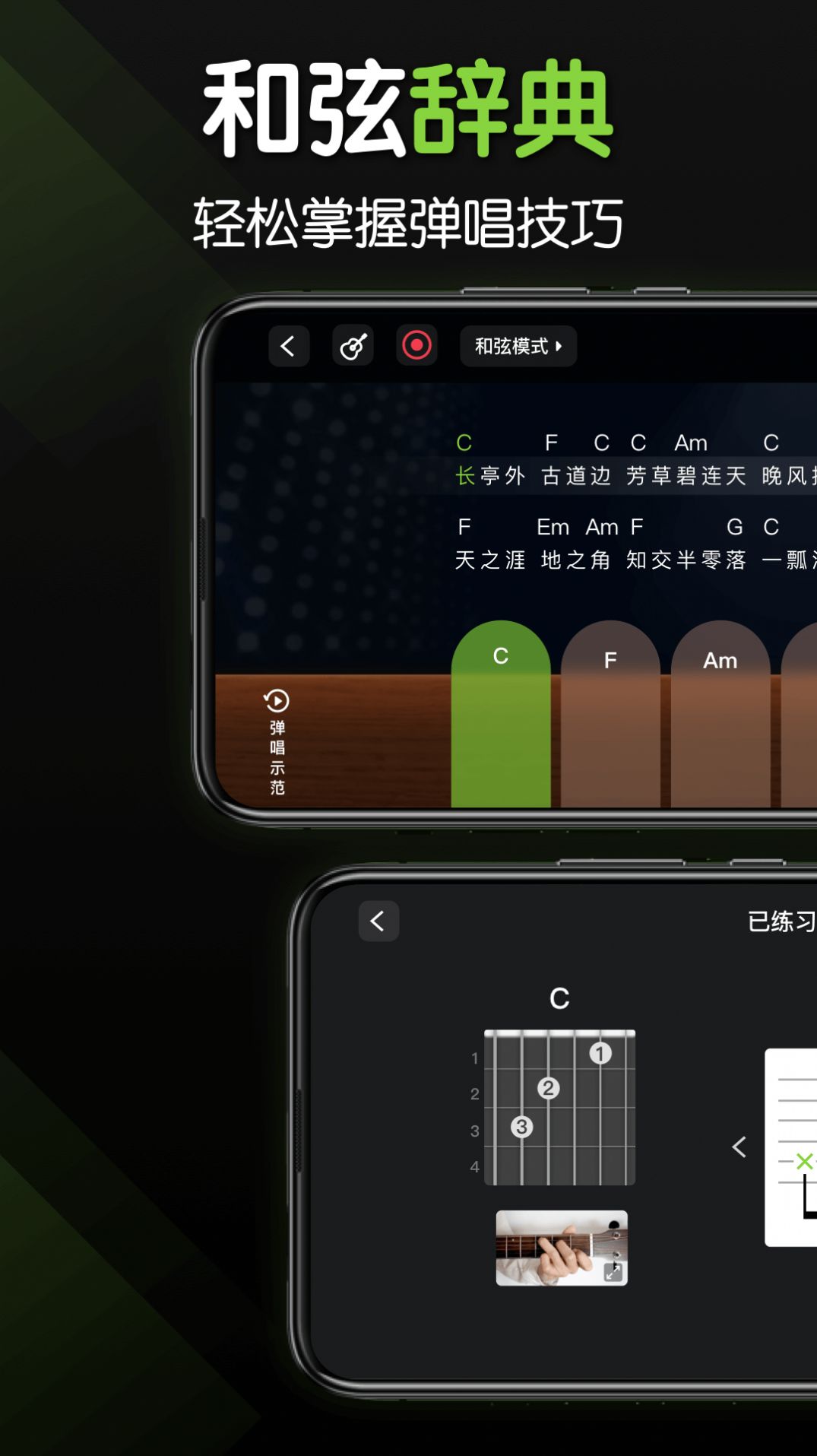 来音吉他app图1