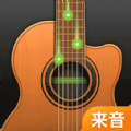 来音吉他app手机版 v1.0.0