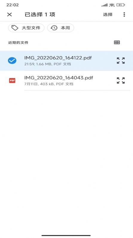 PDF全能转换器app图1