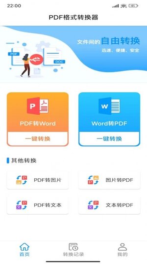 PDF全能转换器app手机版图片1
