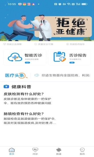 中医舌诊最新版app图片1