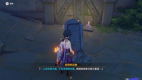 原神2.8版本危危岛四方碑解密攻略  海岛危危岛四方碑解谜怎么过[多图]