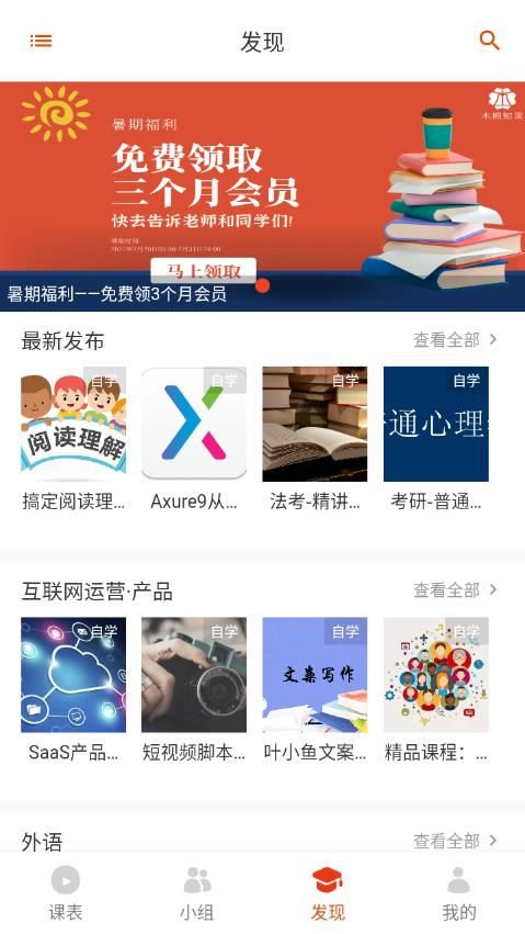 木棉知课app下载安卓图1