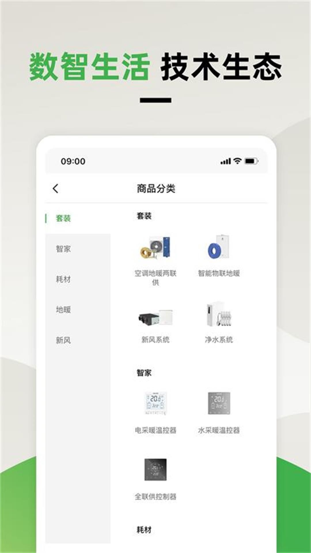 离家近智家app图3