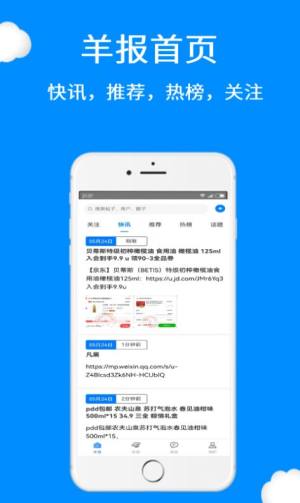 羊报app图2