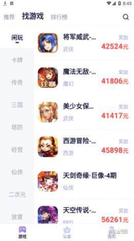 爪游宝游戏盒子app官方版图片3