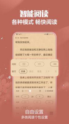 免耽小说app图2