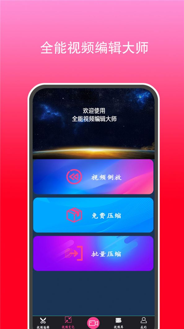 全能视频剪辑大师app图1