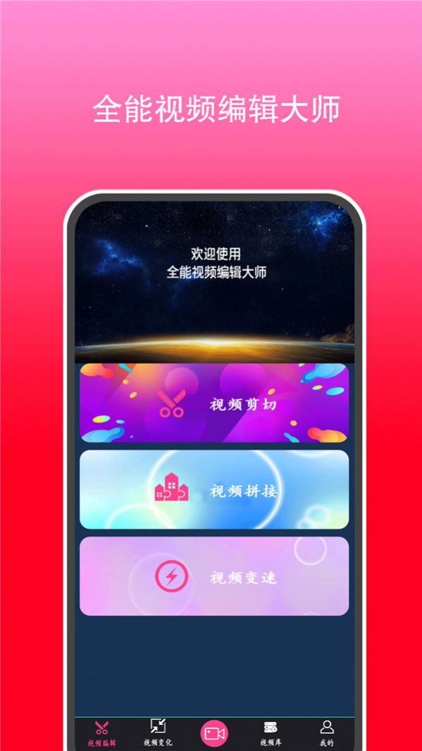 全能视频剪辑大师app图2