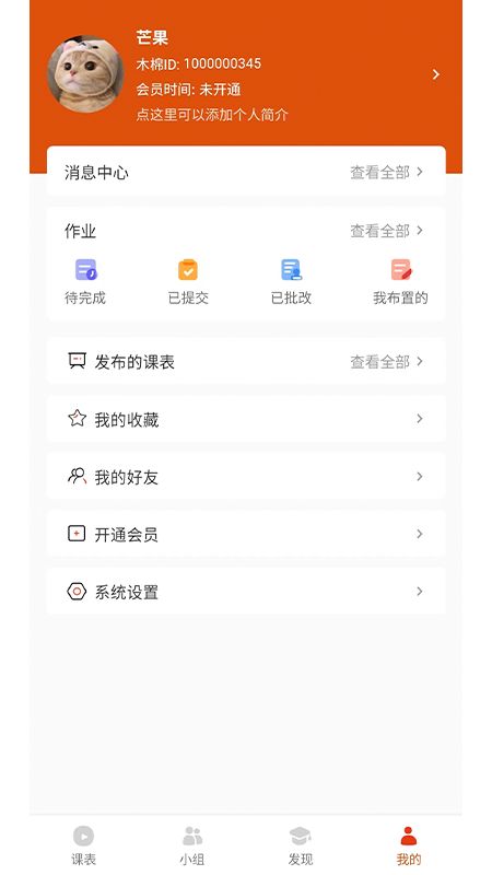 木棉知课app下载安卓图2