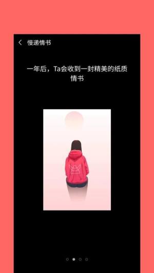 慢递情书app手机版图片1
