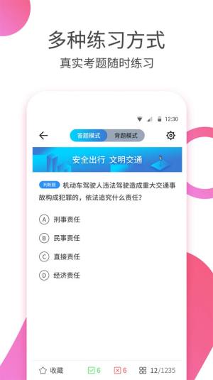 科目一科目四驾考2022app官方版图片1