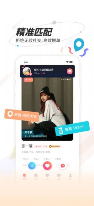 秘右交友app安卓最新版图片1