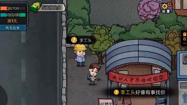 打工生活模拟器包工头攻略大全  怎么成为包工头[多图]