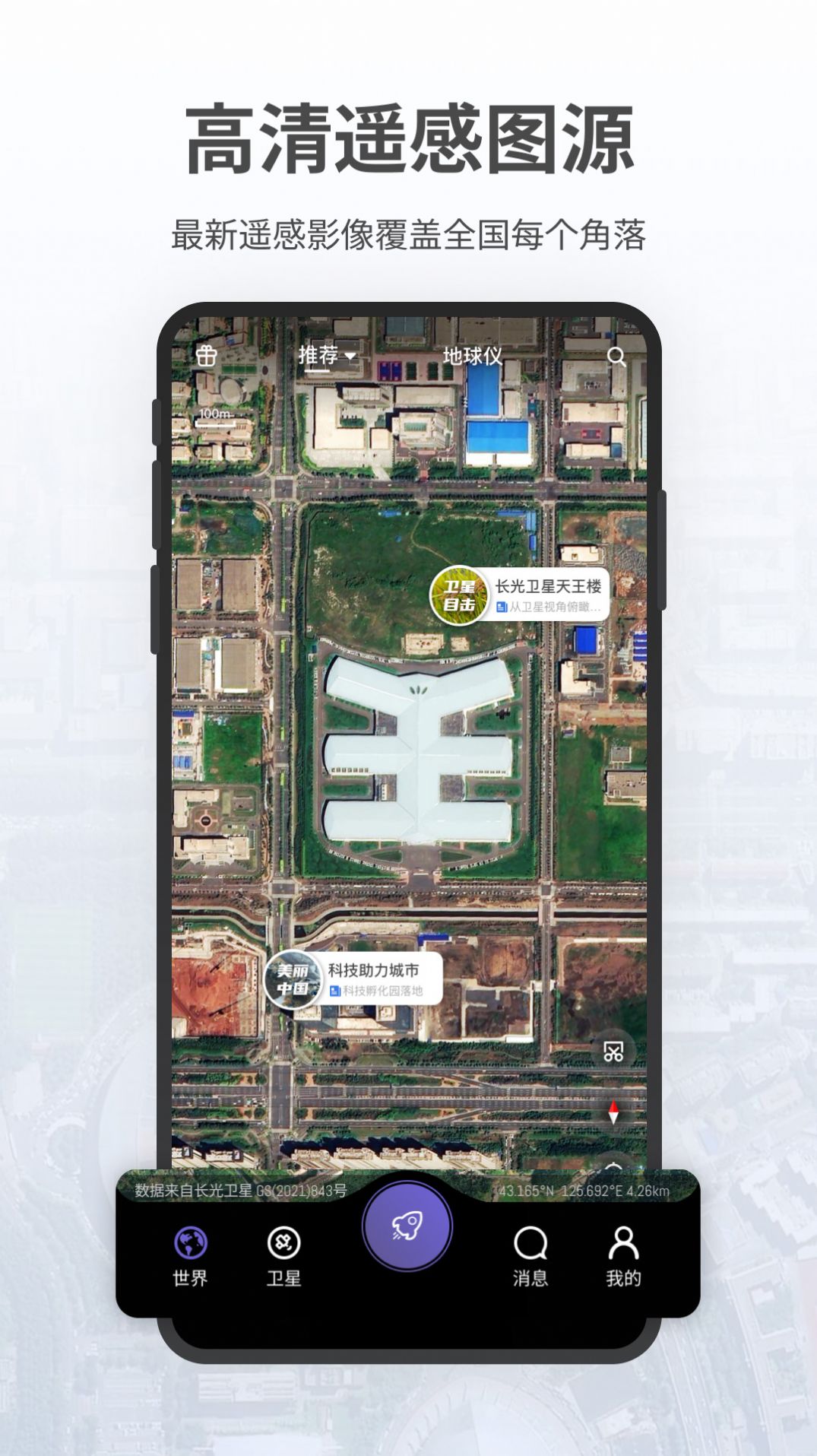 长光卫星共生地球平台app1.0.9官方下载图片1