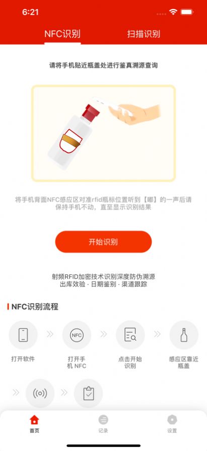 名酒鉴别app图3