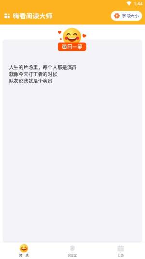 嗨看阅读大师app图1