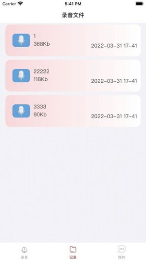 快捷录音软件下载官方版图片2
