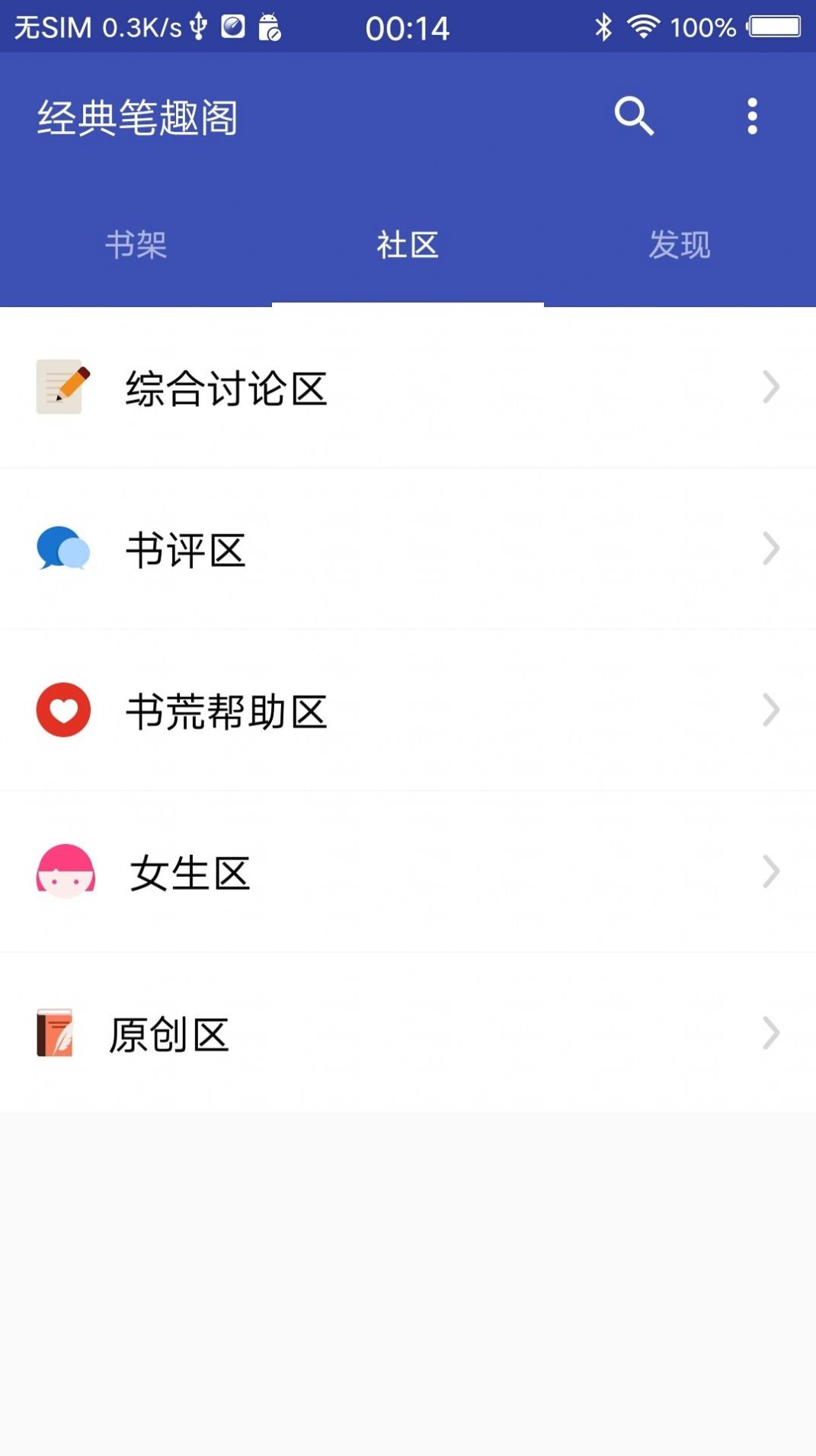 经典笔趣阁app图2