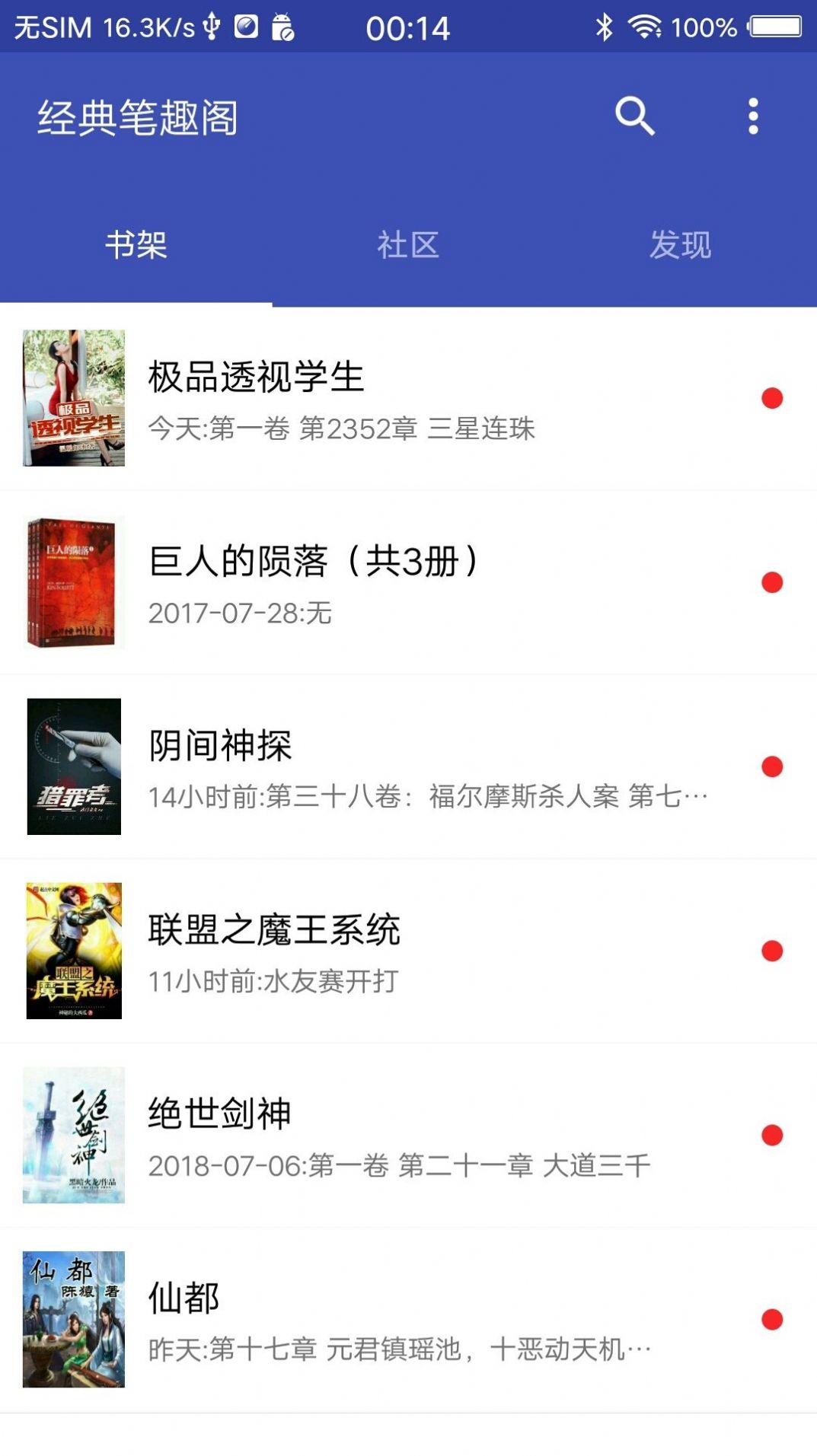 经典笔趣阁app图3