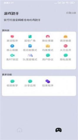 pubgmc画质大师小沐风5.0最新版本app下载图片1