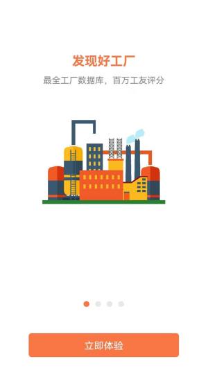 进厂猫求职招聘app官方版图片1