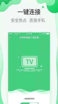 万能匙app图3