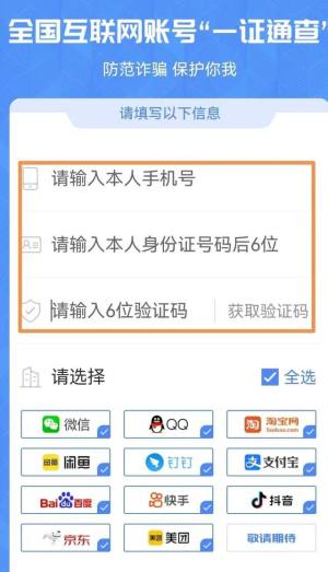 一证通查2.0怎么用  一证通查2.0入口以及用法分享图片5