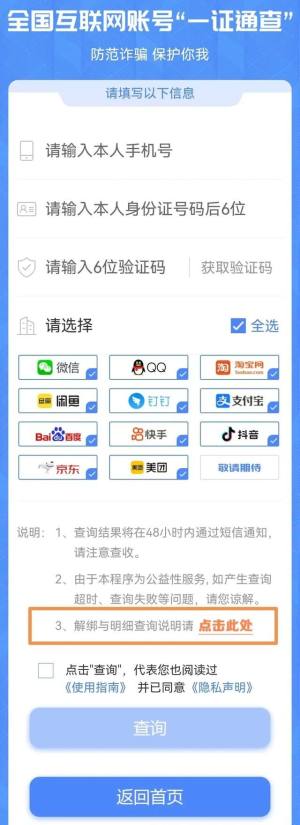 一证通查2.0怎么用  一证通查2.0入口以及用法分享图片6