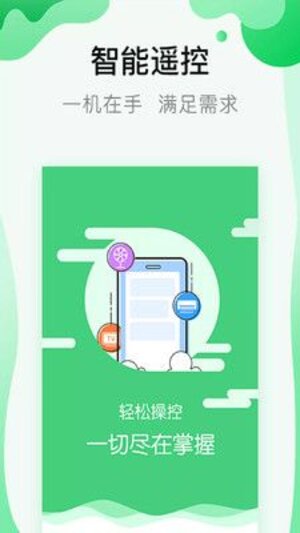 万能匙遥控器app手机版下载图片1