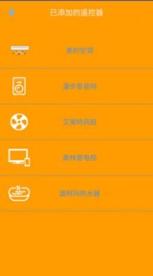 空调电视智能遥控器app官方版图片1
