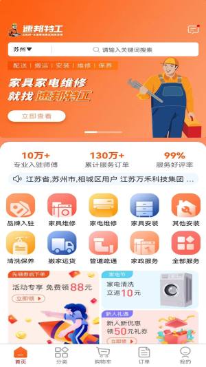 速邦特工用户版app手机版图片1