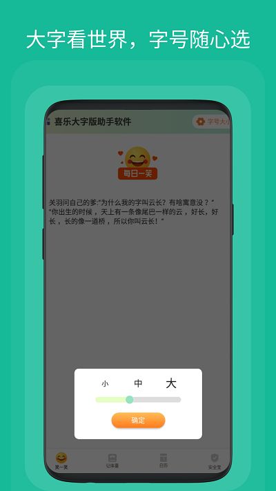 喜乐大字版助手app图1