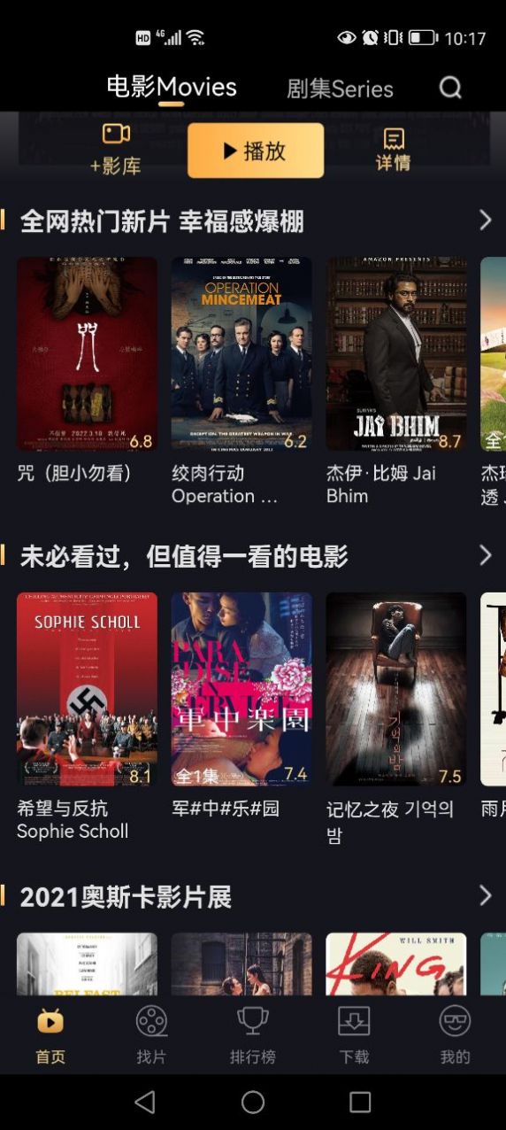 山姆放映室APP图3