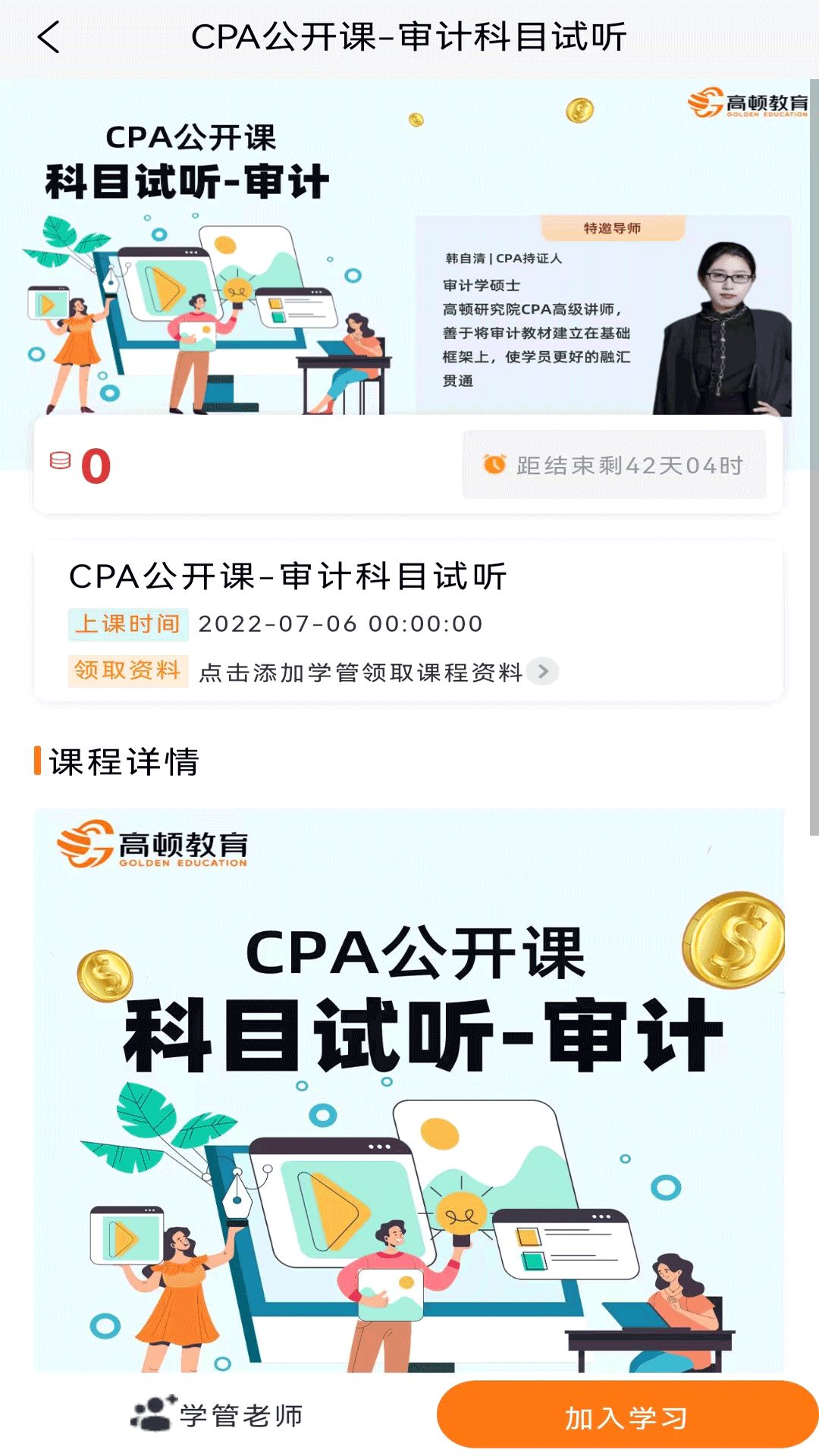 CPA考试题库app图3