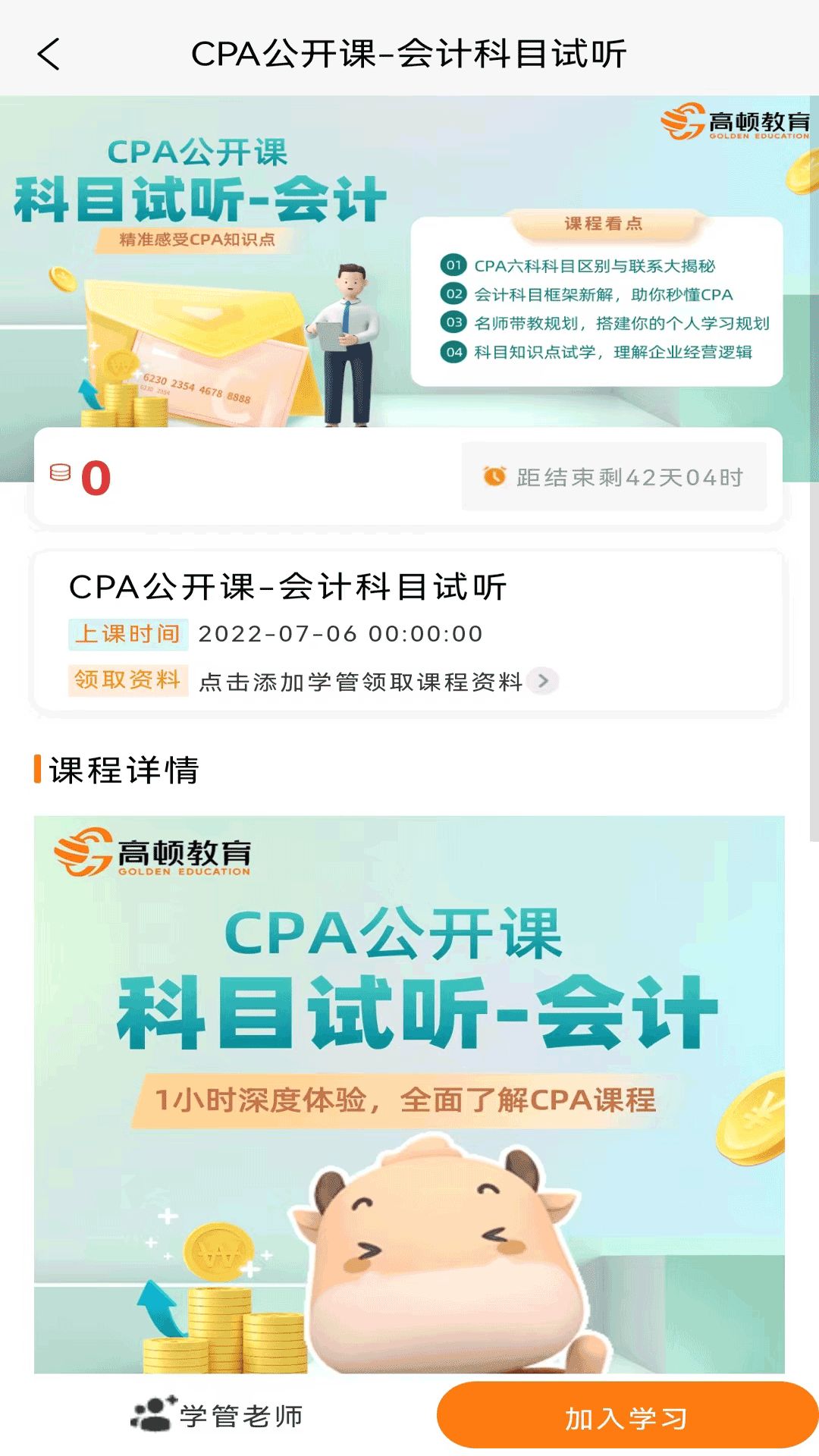 CPA考试题库app图1