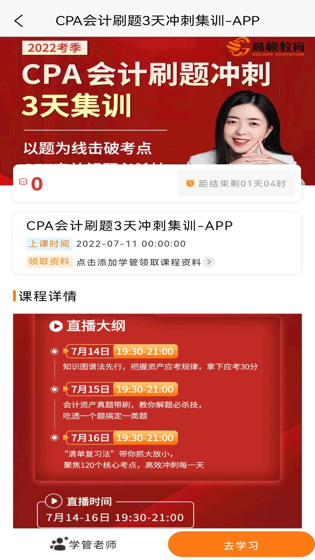 CPA考试题库app官方版图片1