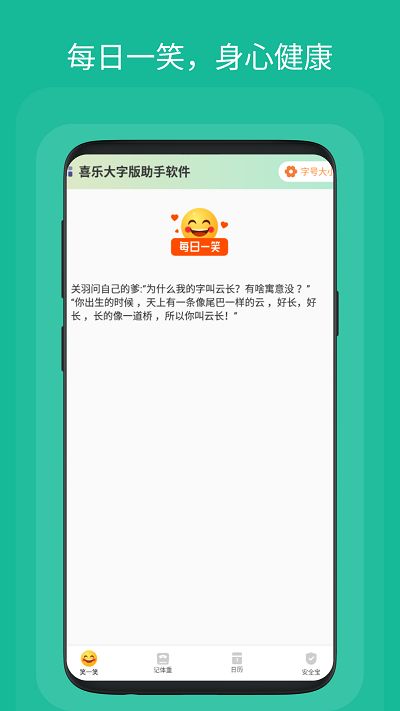 喜乐大字版助手app最新版2022图片1