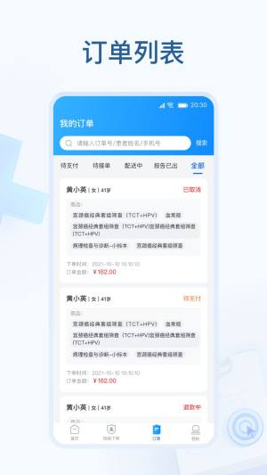 诊所云检app图1