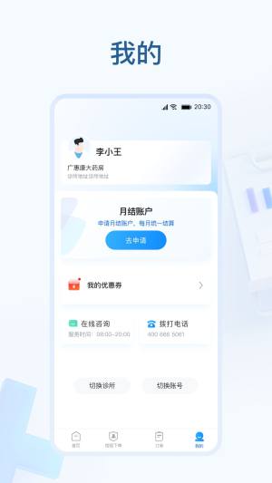 诊所云检app图2