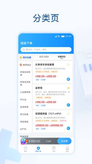 诊所云检app图3