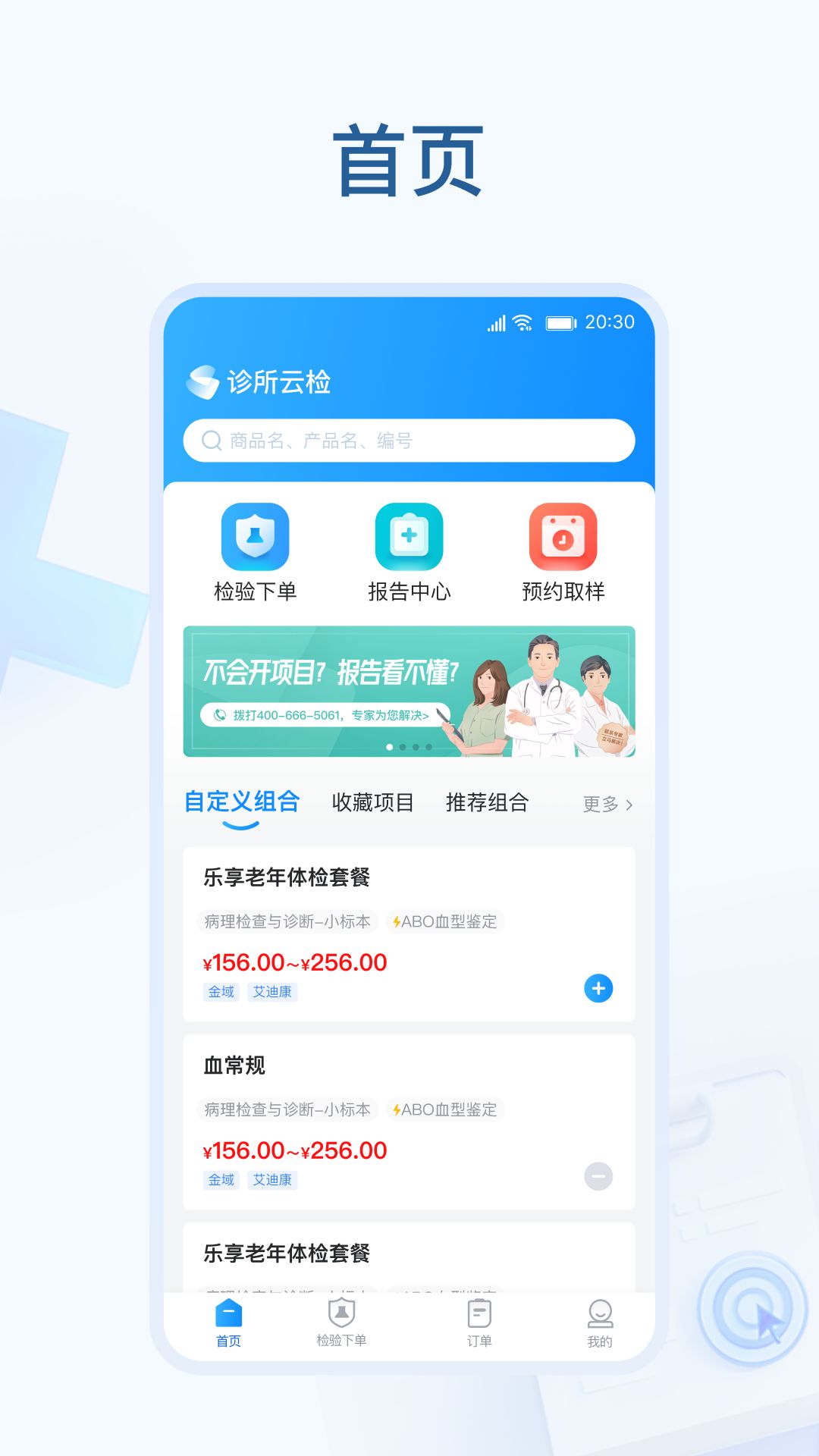 诊所云检app官方版图片1