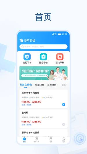 诊所云检app官方版图片1