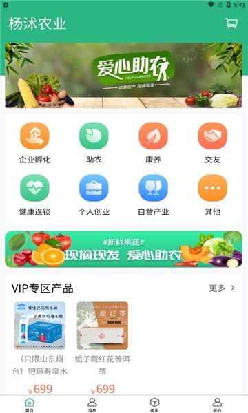 杨沭农业助农app官方平台图片1