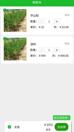 园艺联盟app官方版图片1