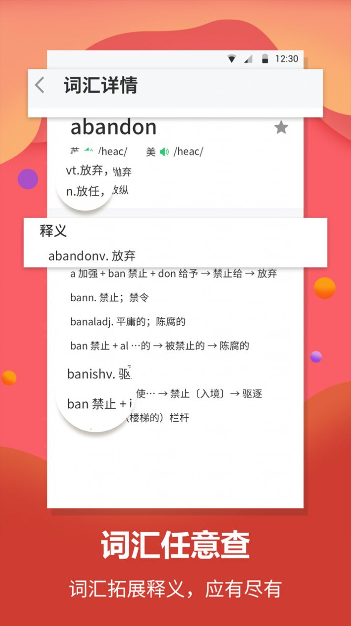 英语单词翻译软件图1