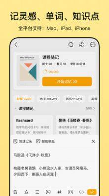 惊叹闪卡笔记app手机版图片1