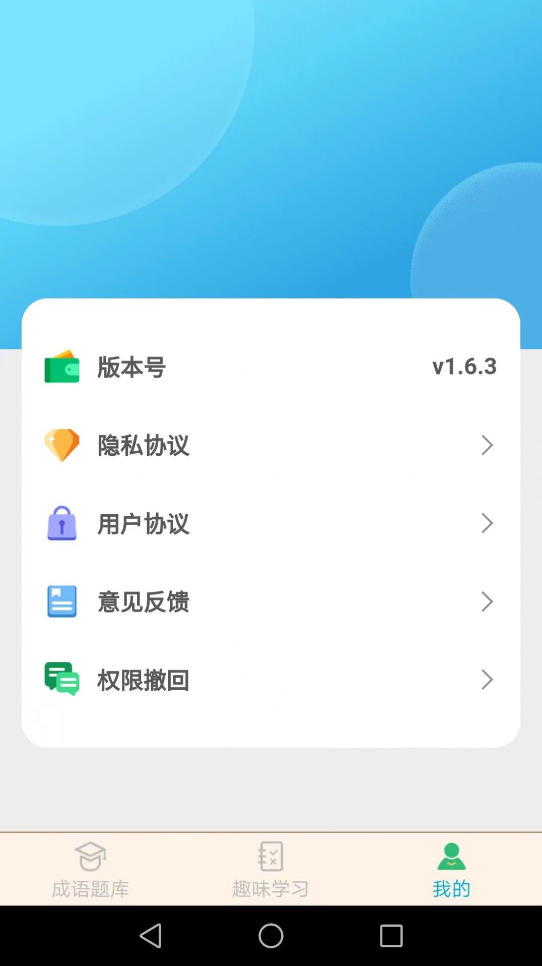 成语精英app图2