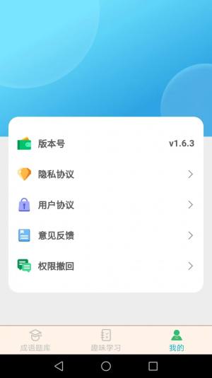 成语精英学习app最新版图片1