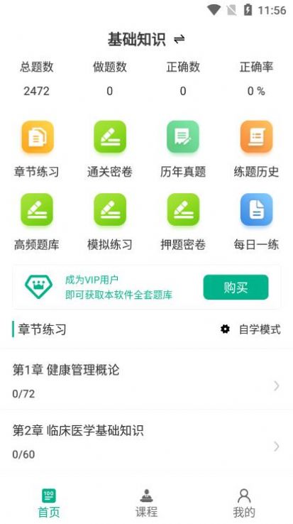 健康管理师百分题库app图1